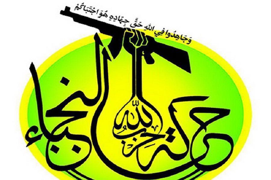 النجبا: حماقت آمریکا قواعد درگیری در منطقه را تغییر خواهد النجبا: حماقت آمریکا قواعد درگیری در منطقه را تغییر خواهد داد