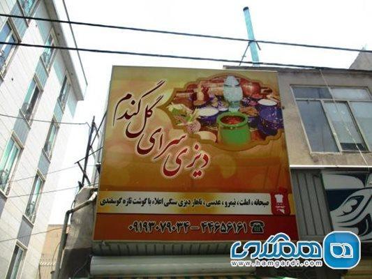 معرفی تعدادی از بهترین دیزی سراهای تهران