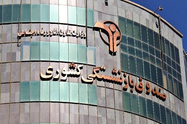 کاهش آسیب به بازنشستگان با صدور گواهی آنلاین کسر از حقوق کاهش آسیب به بازنشستگان با صدور گواهی آنلاین کسر از حقوق