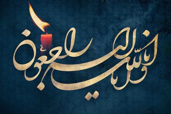 اعلام سه روز عزای عمومی در کرمانشاه اعلام سه روز عزای عمومی در کرمانشاه